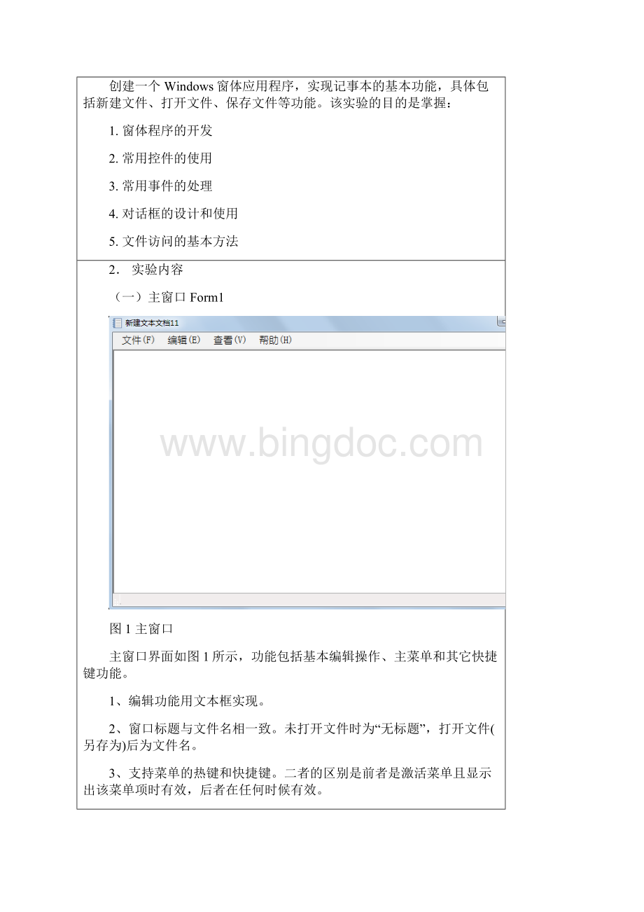 综合实验报告Word文件下载.docx_第2页