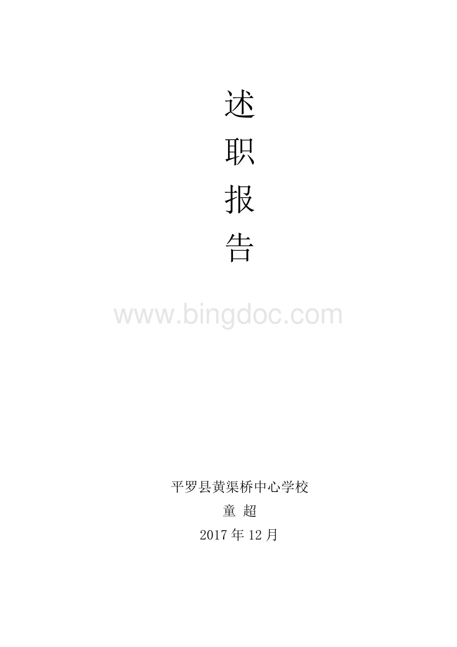 2018年度音乐教师述职报告.docx_第1页