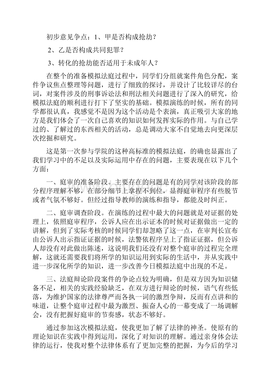 我的模拟法庭实习报告doc.docx_第2页