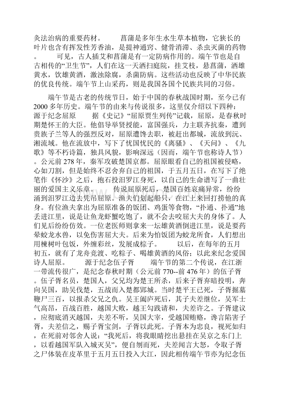 中国传统习俗 端午节.docx_第3页