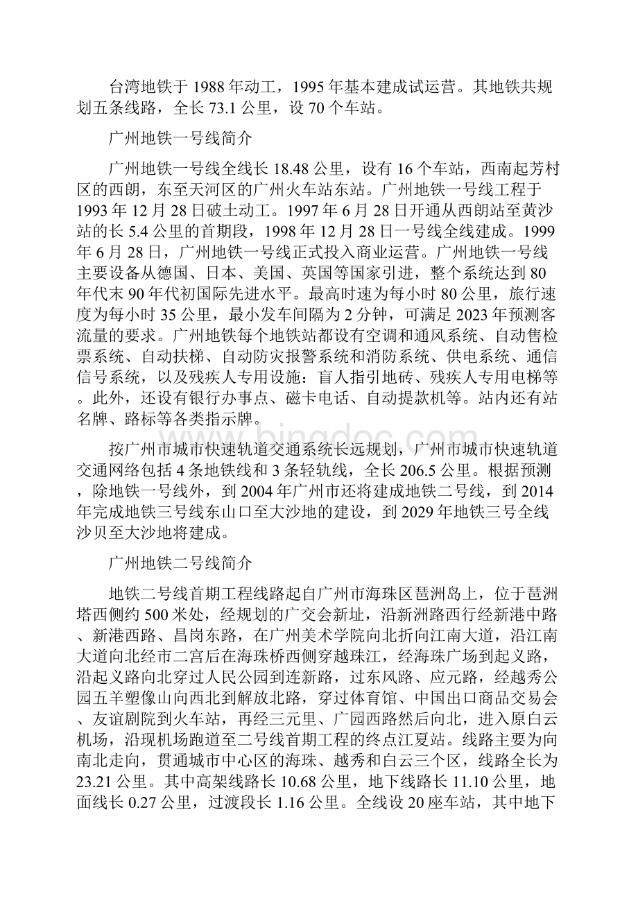 中国都有哪些城市有地铁或者轻铁修改版.docx_第2页