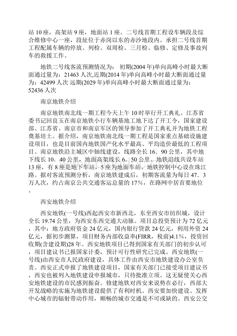 中国都有哪些城市有地铁或者轻铁修改版.docx_第3页