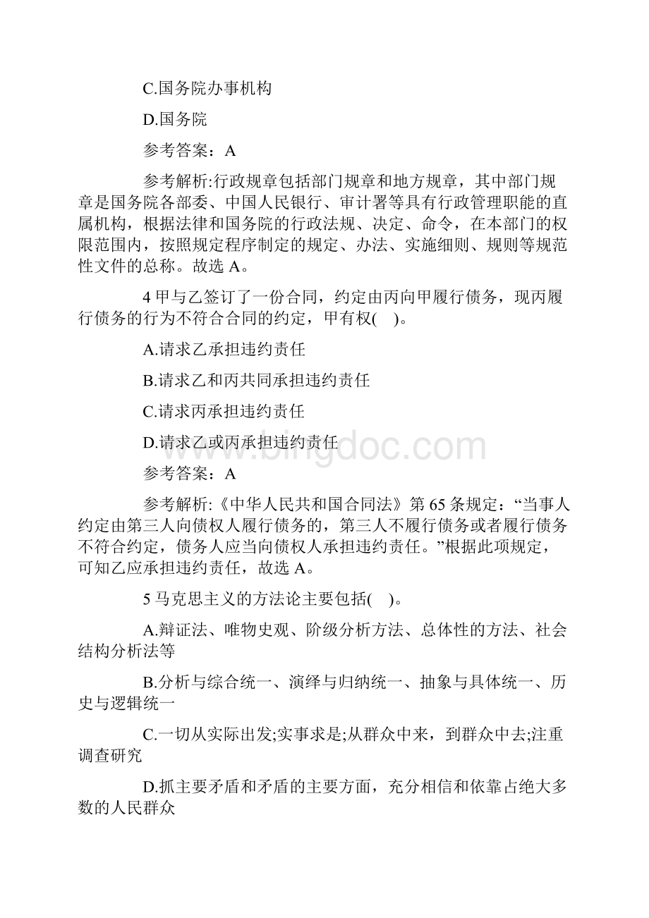 河南信阳罗山县事业单位招考笔试试题.docx_第2页