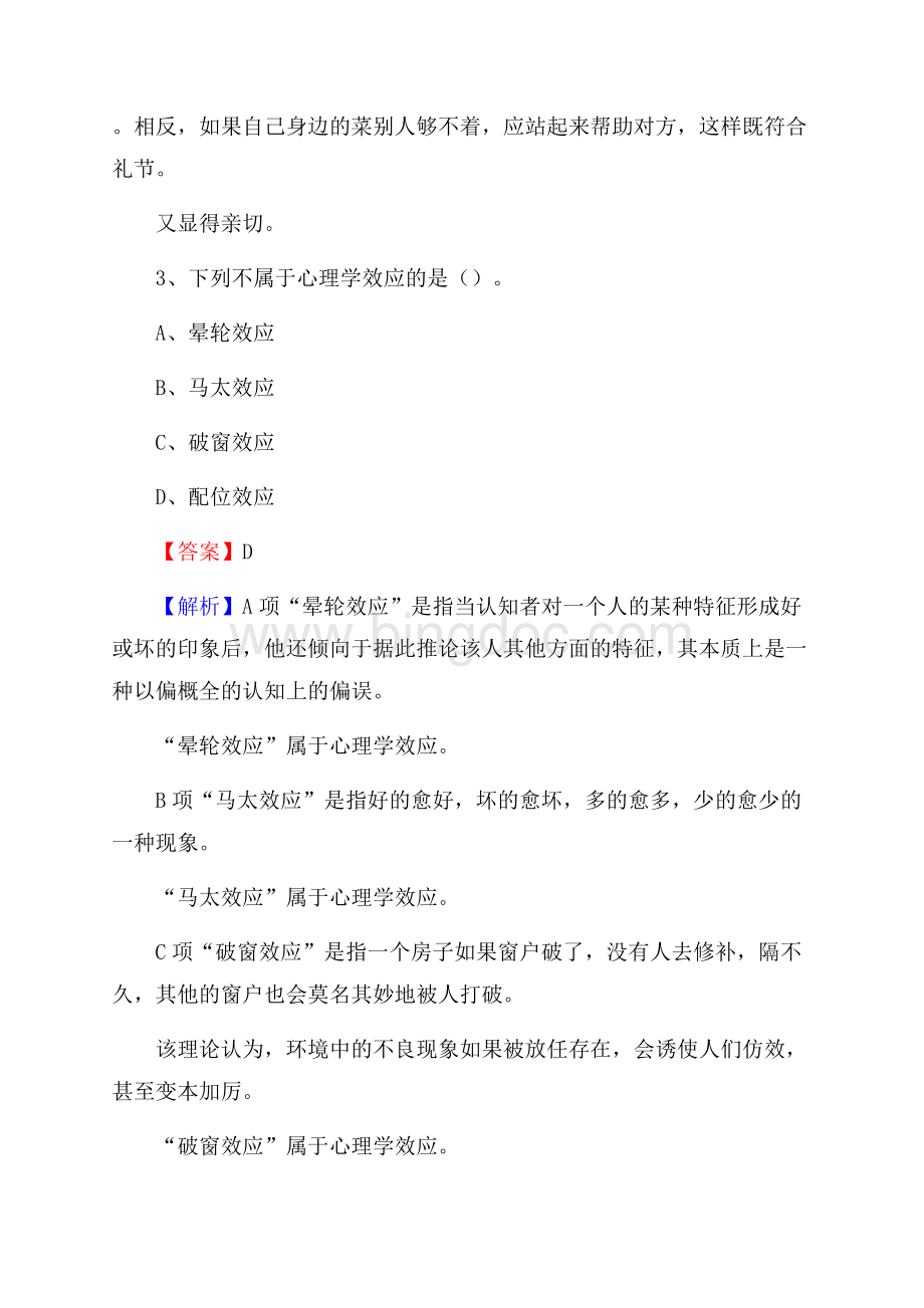 龙山县招商银行招聘考试试题及答案.docx_第2页