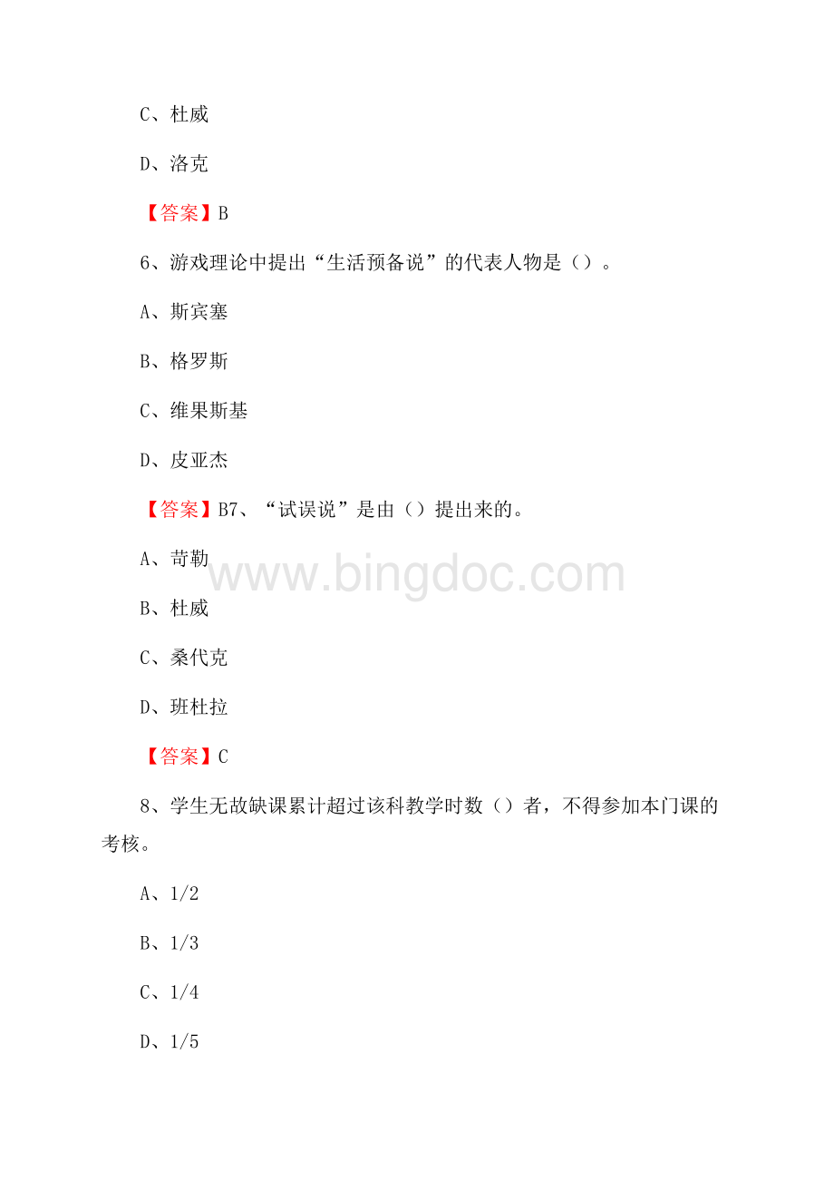 辽宁医学院招聘辅导员试题及答案Word文件下载.docx_第3页