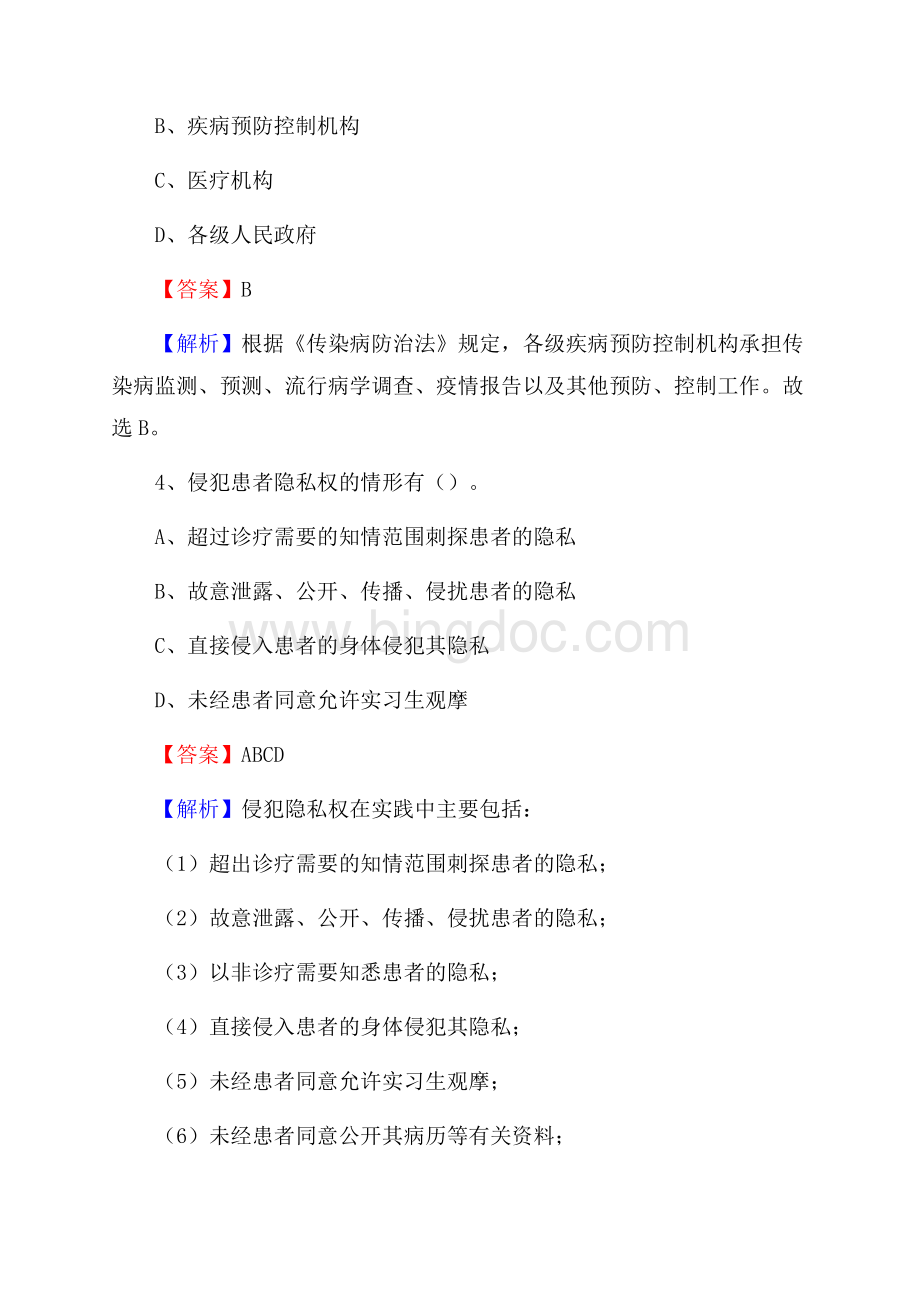 杭州市口腔医院上半年(卫生类)人员招聘试题及解析.docx_第2页