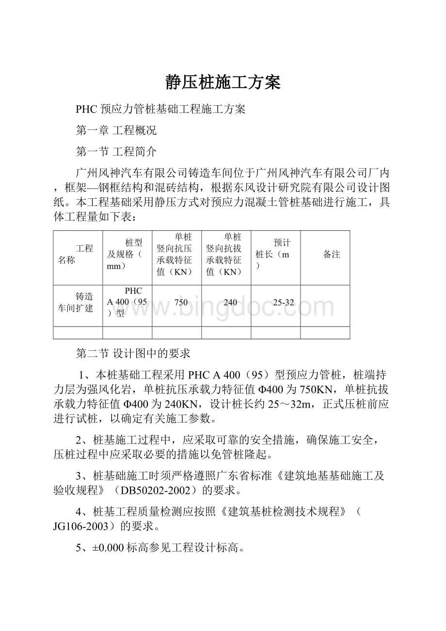 静压桩施工方案.docx_第1页