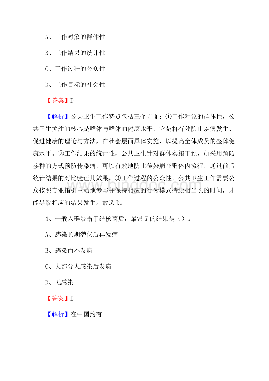 张家口市下花园区卫生系统进城考试试题Word下载.docx_第2页