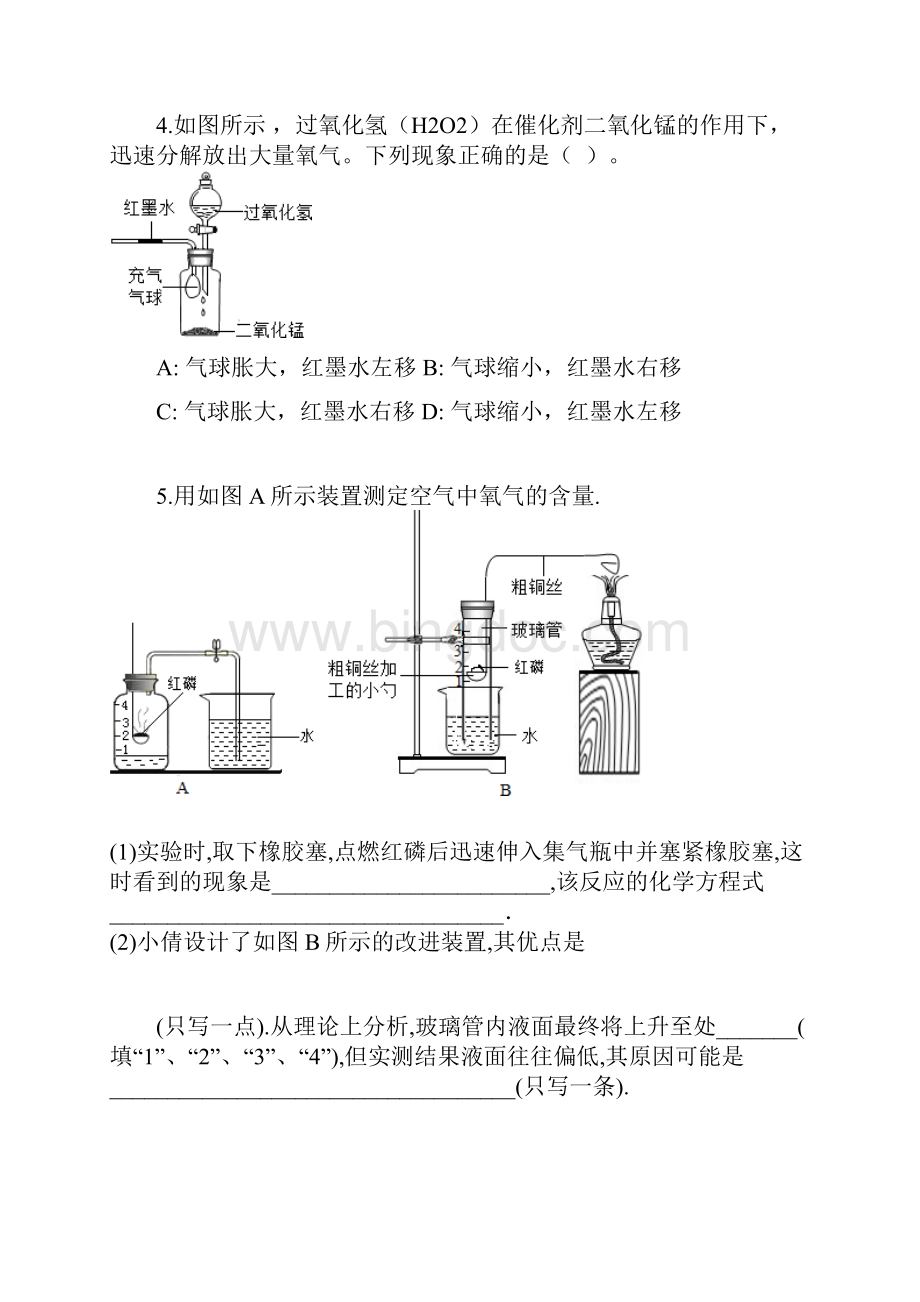 浙教版八年级下册第三单元第一节空气和氧气练习文档格式.docx_第2页