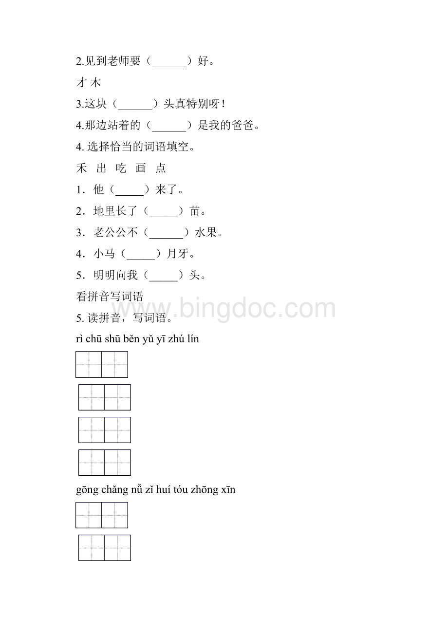 冀教版一年级语文下学期期末知识点整理复习含答案.docx_第2页