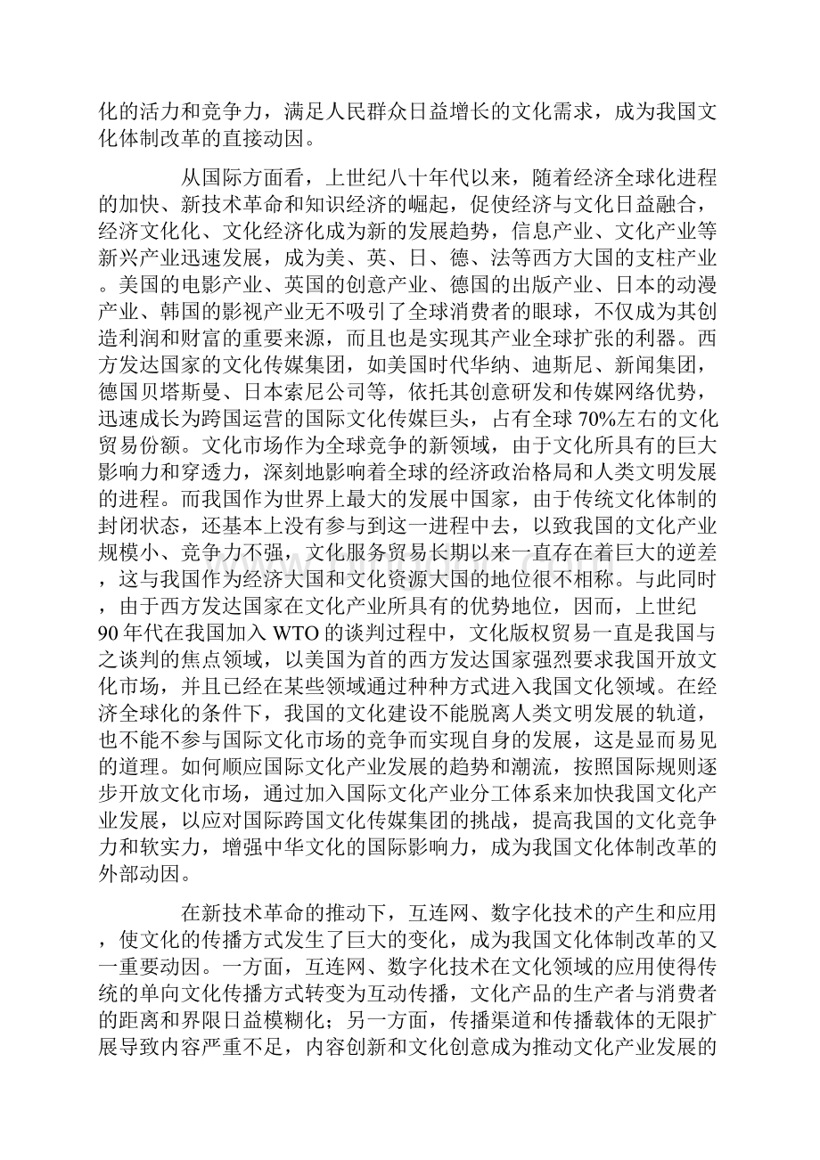 文化体制改革.docx_第2页
