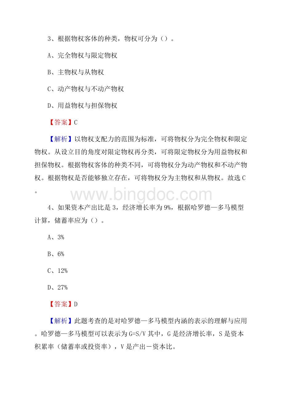 云南省普洱市镇沅彝族哈尼族拉祜族自治县卫生健康系统招聘试题及答案解析.docx_第2页