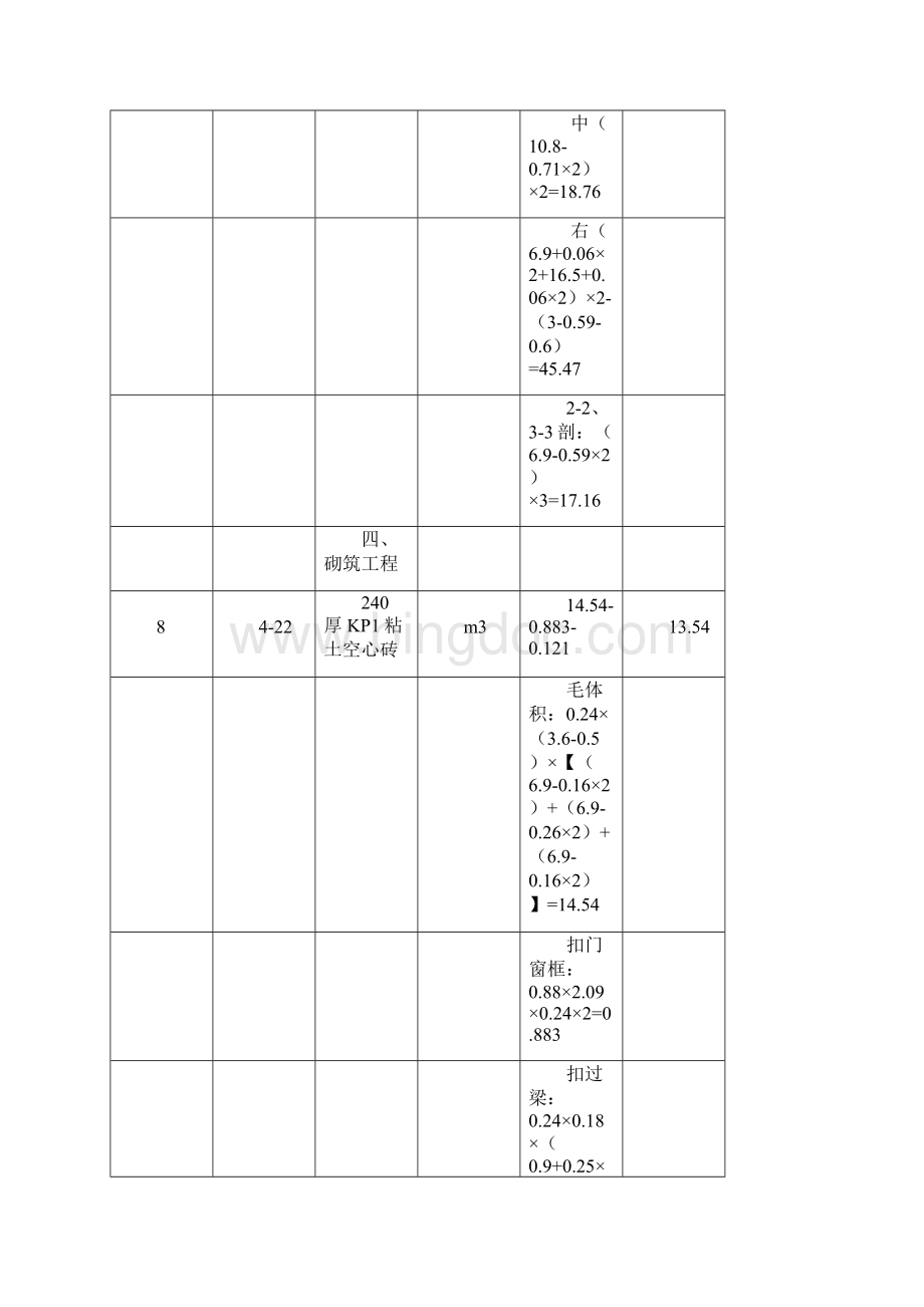 造价员实物考试答案.docx_第3页