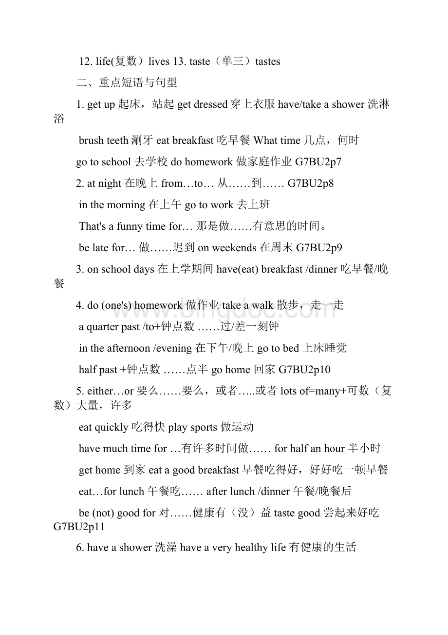 人教版七年级英语下册units112重点短语及范文.docx_第3页