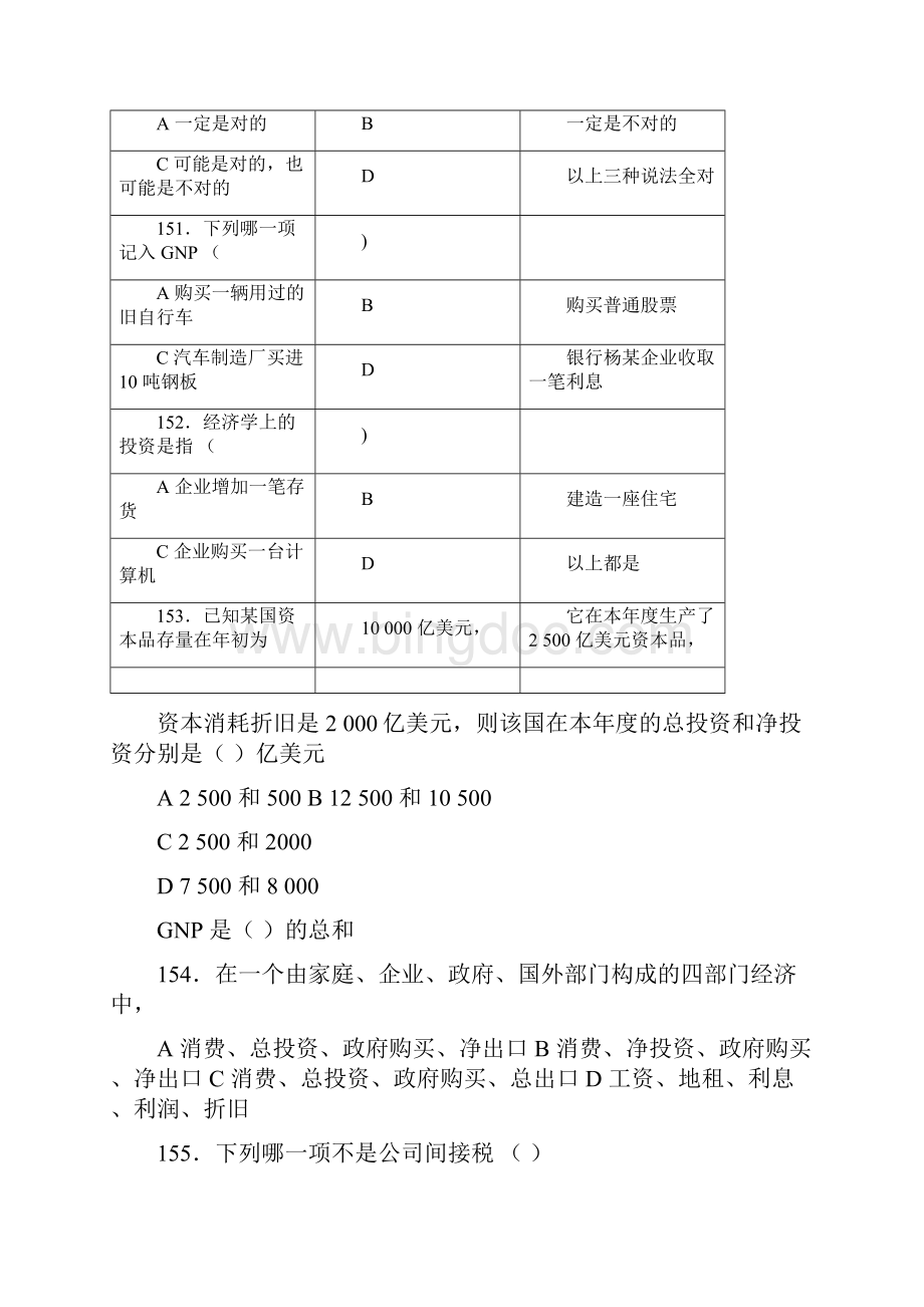 西方经济学宏观试题库及答案.docx_第2页