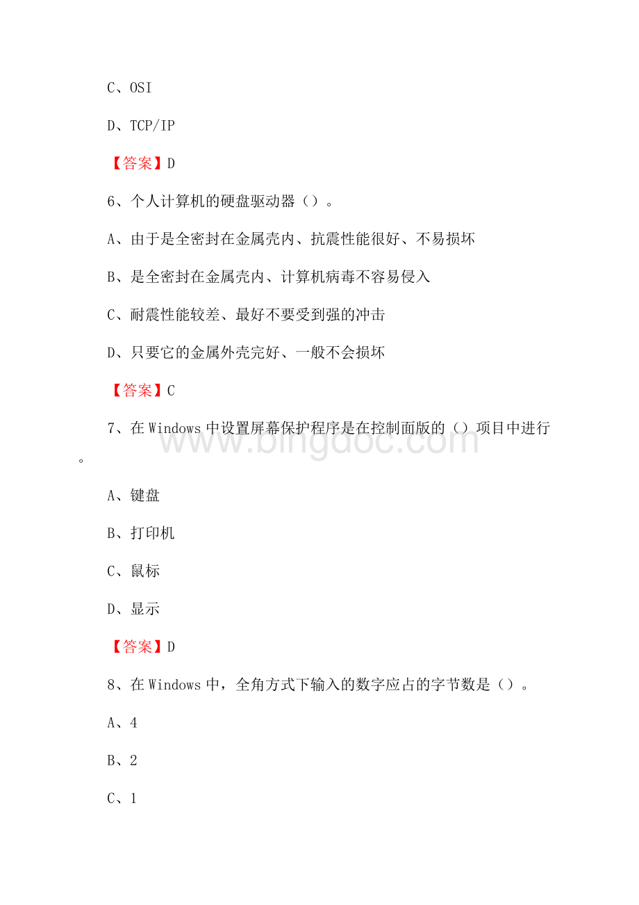 偃师市计算机审计信息中心招聘《计算机专业知识》试题汇编Word格式文档下载.docx_第3页