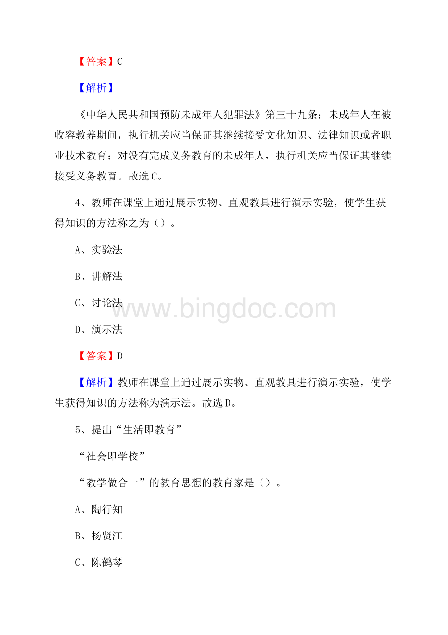 建瓯市顺阳中学教师招聘考试和解析.docx_第3页