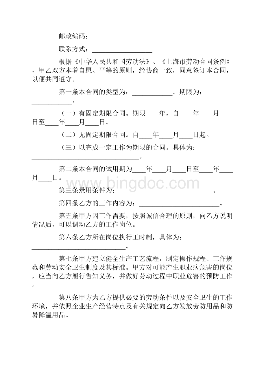 上海市劳动合同范本新版.docx_第2页