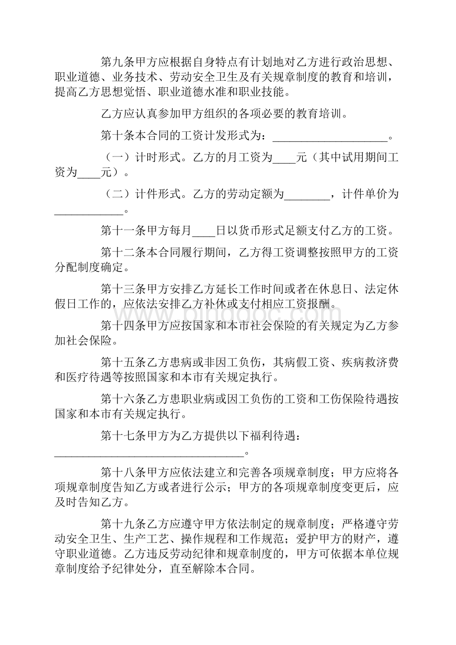 上海市劳动合同范本新版.docx_第3页