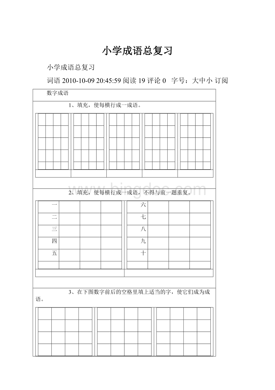 小学成语总复习.docx_第1页