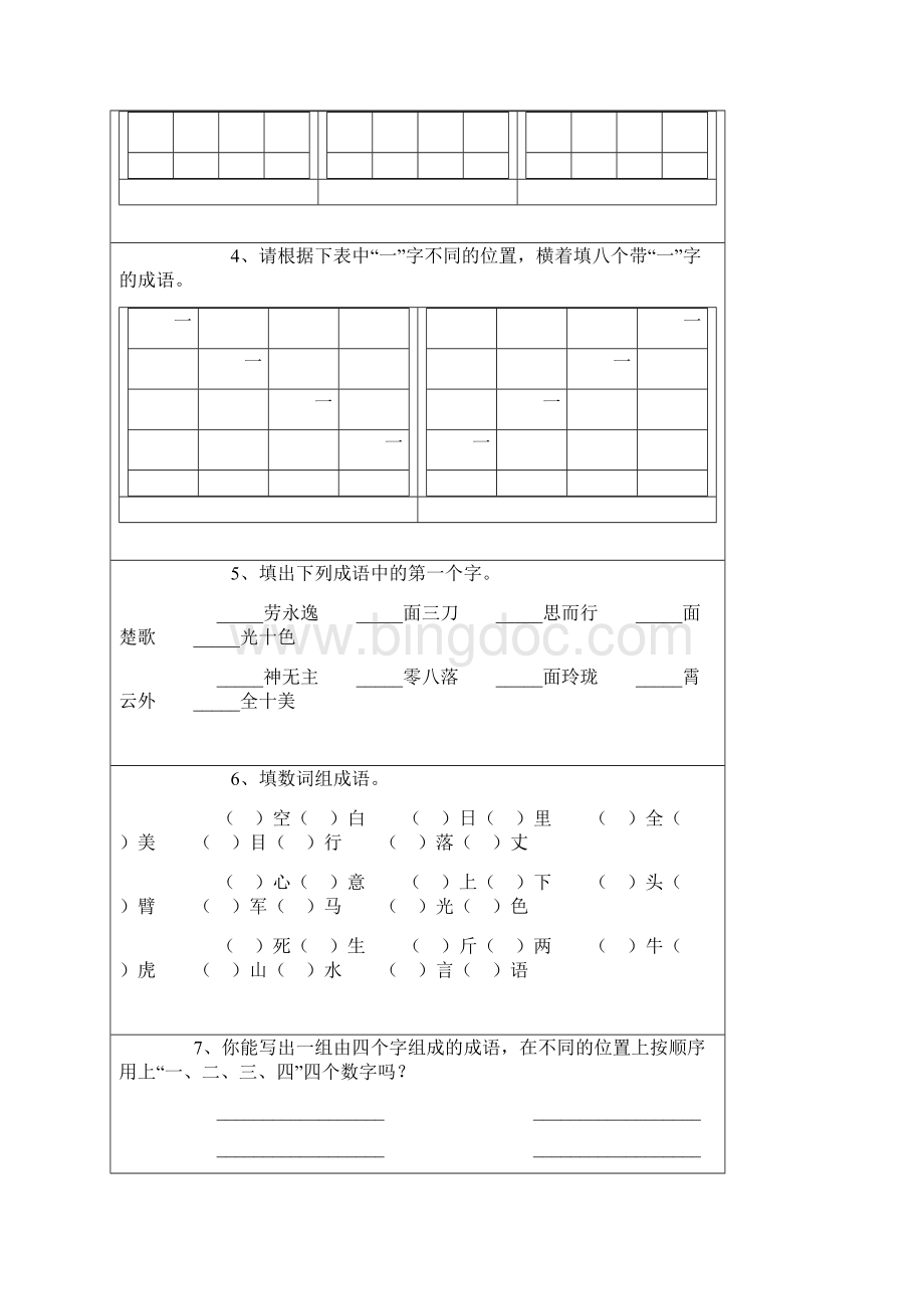 小学成语总复习.docx_第2页