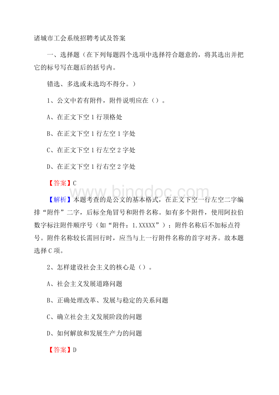 诸城市工会系统招聘考试及答案.docx