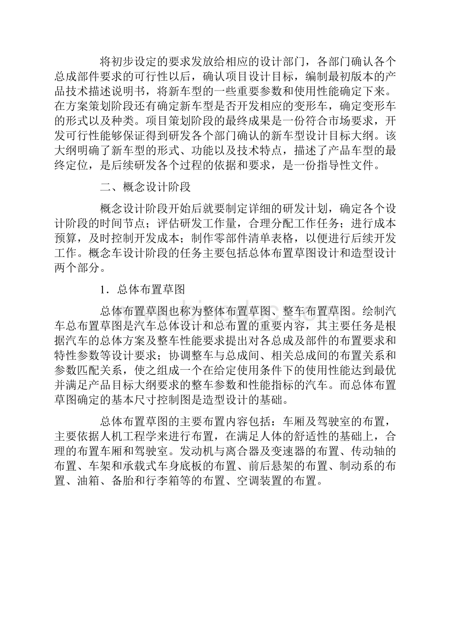 汽车正向研发流程.docx_第2页