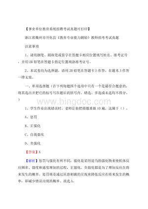 浙江省衢州市开化县《教育专业能力测验》教师招考考试真题.docx