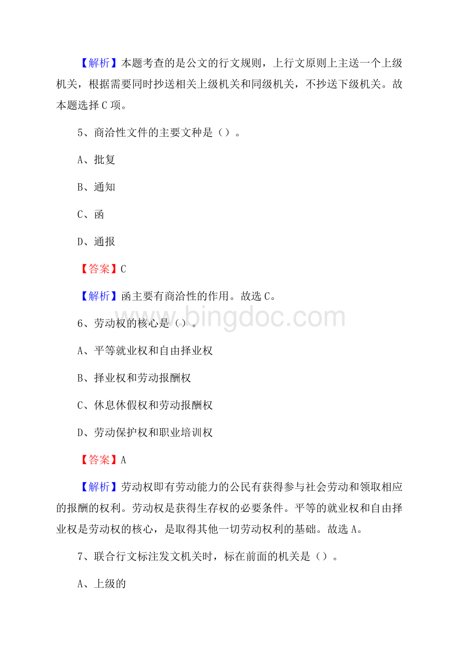 安徽省宣城市郎溪县招聘劳动保障协理员试题及答案解析Word格式.docx_第3页