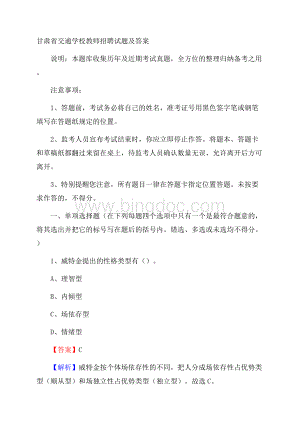 甘肃省交通学校教师招聘试题及答案.docx