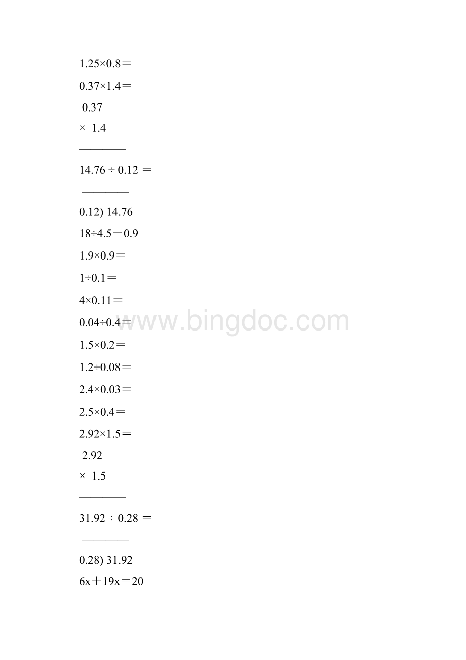 小学五年级数学上册口算笔算天天练精品79Word格式文档下载.docx_第2页