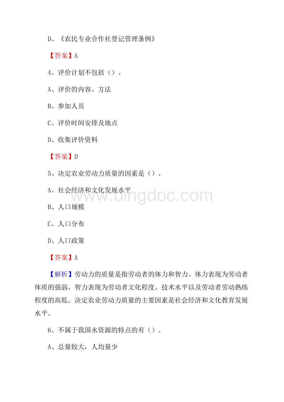 荆州区农业系统事业单位考试《农业技术推广》试题.docx_第2页