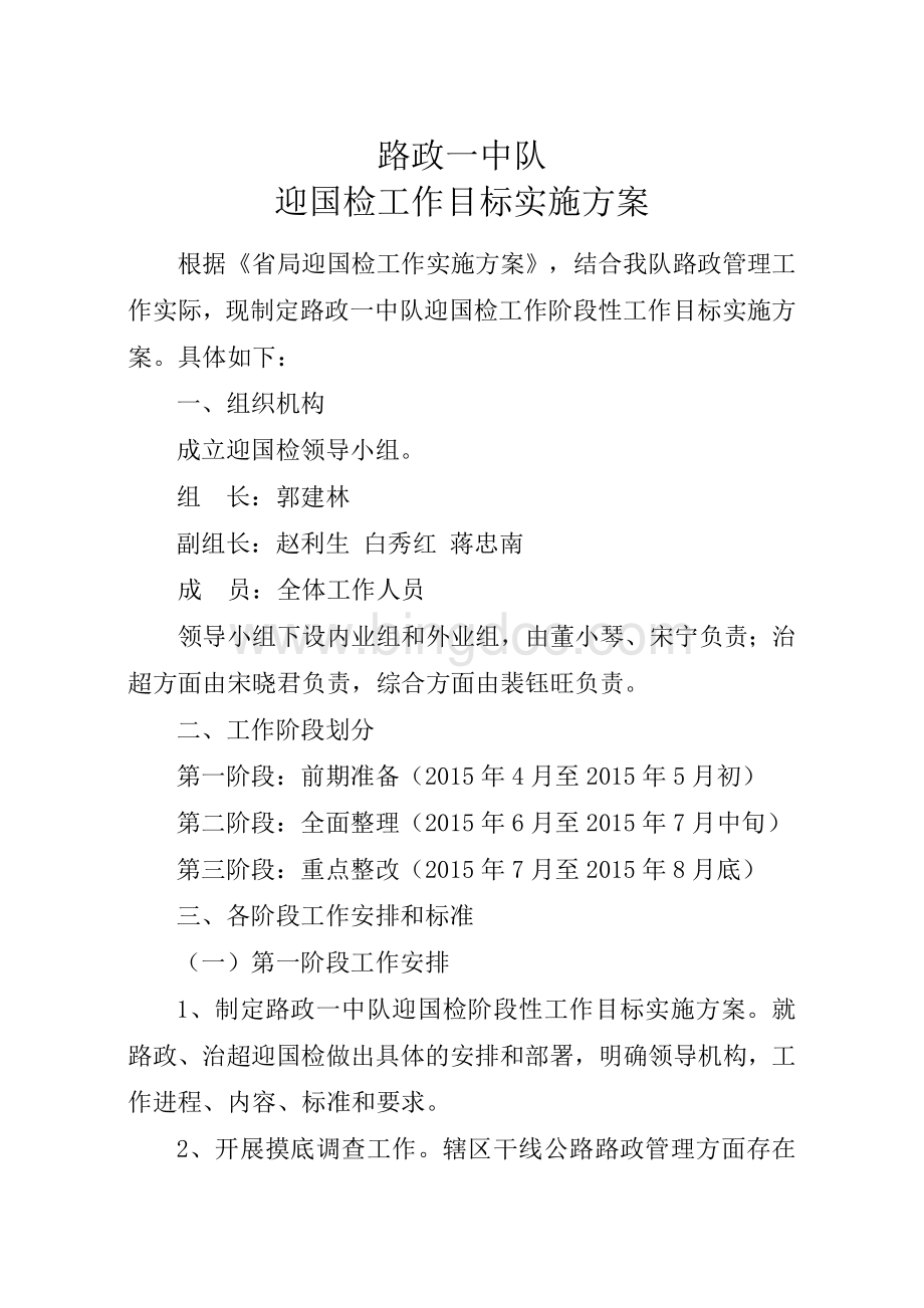 迎国检实施方案.doc_第1页