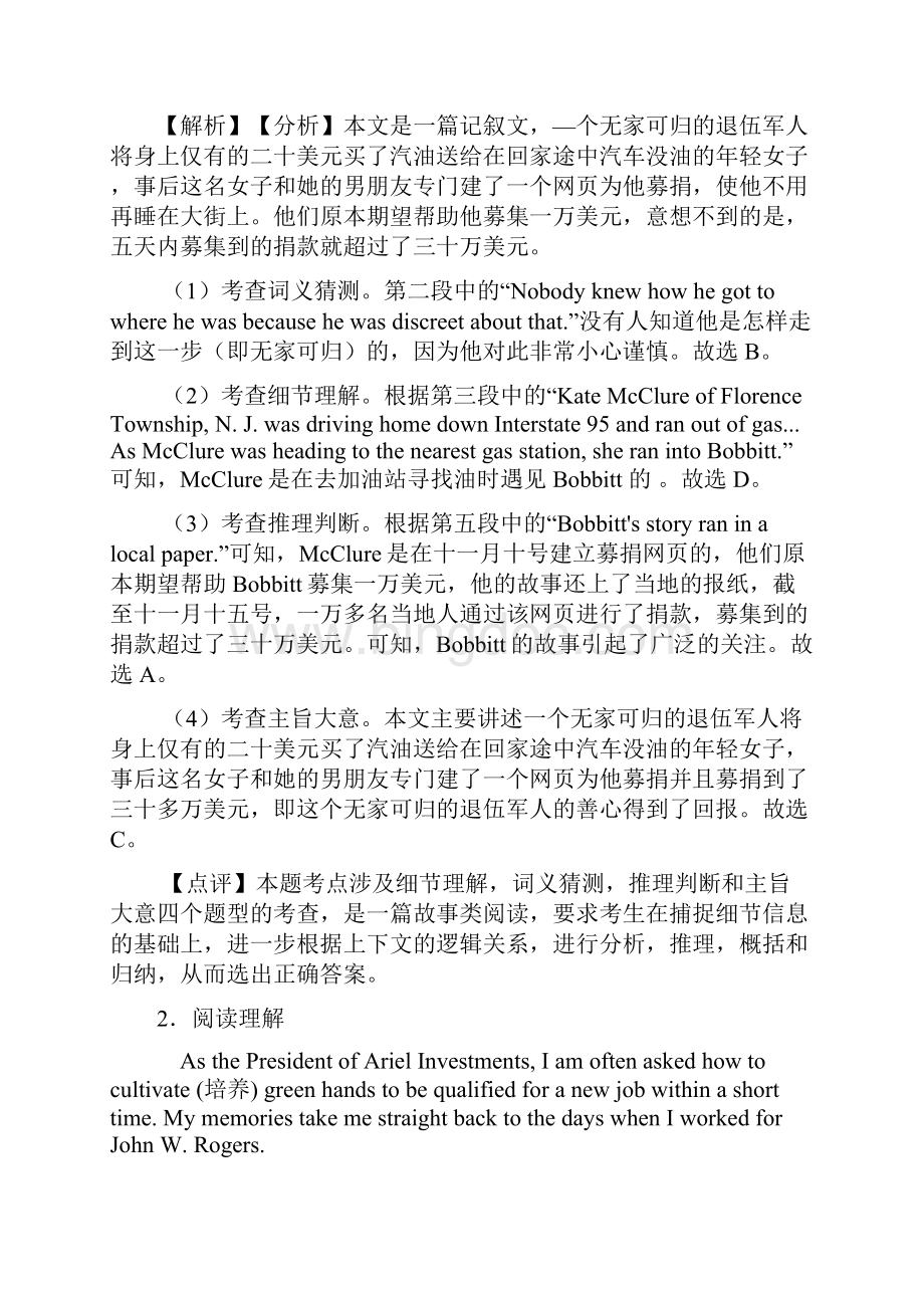 甘肃最新 版高考英语 阅读理解专题练习附答案.docx_第3页