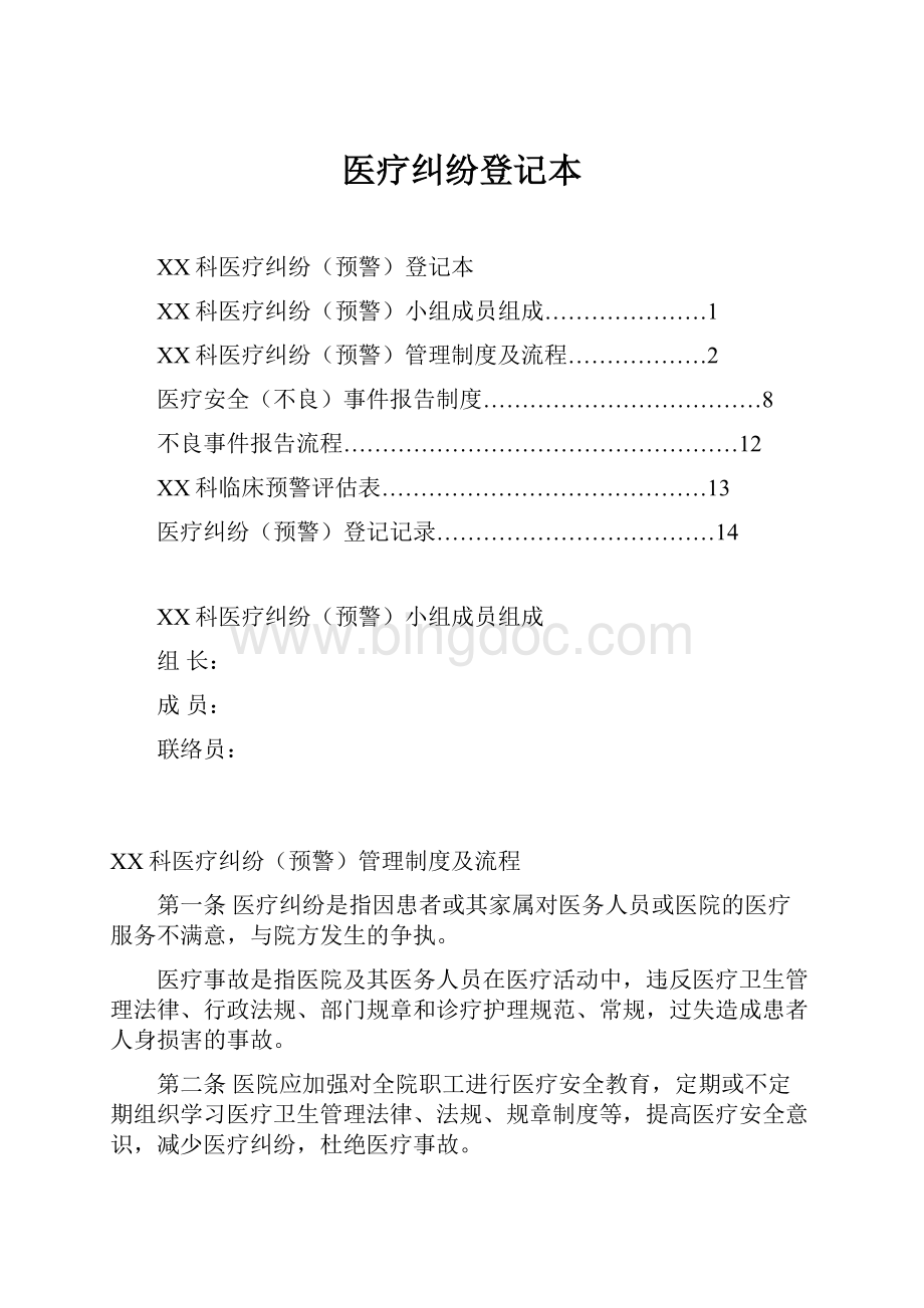 医疗纠纷登记本.docx_第1页