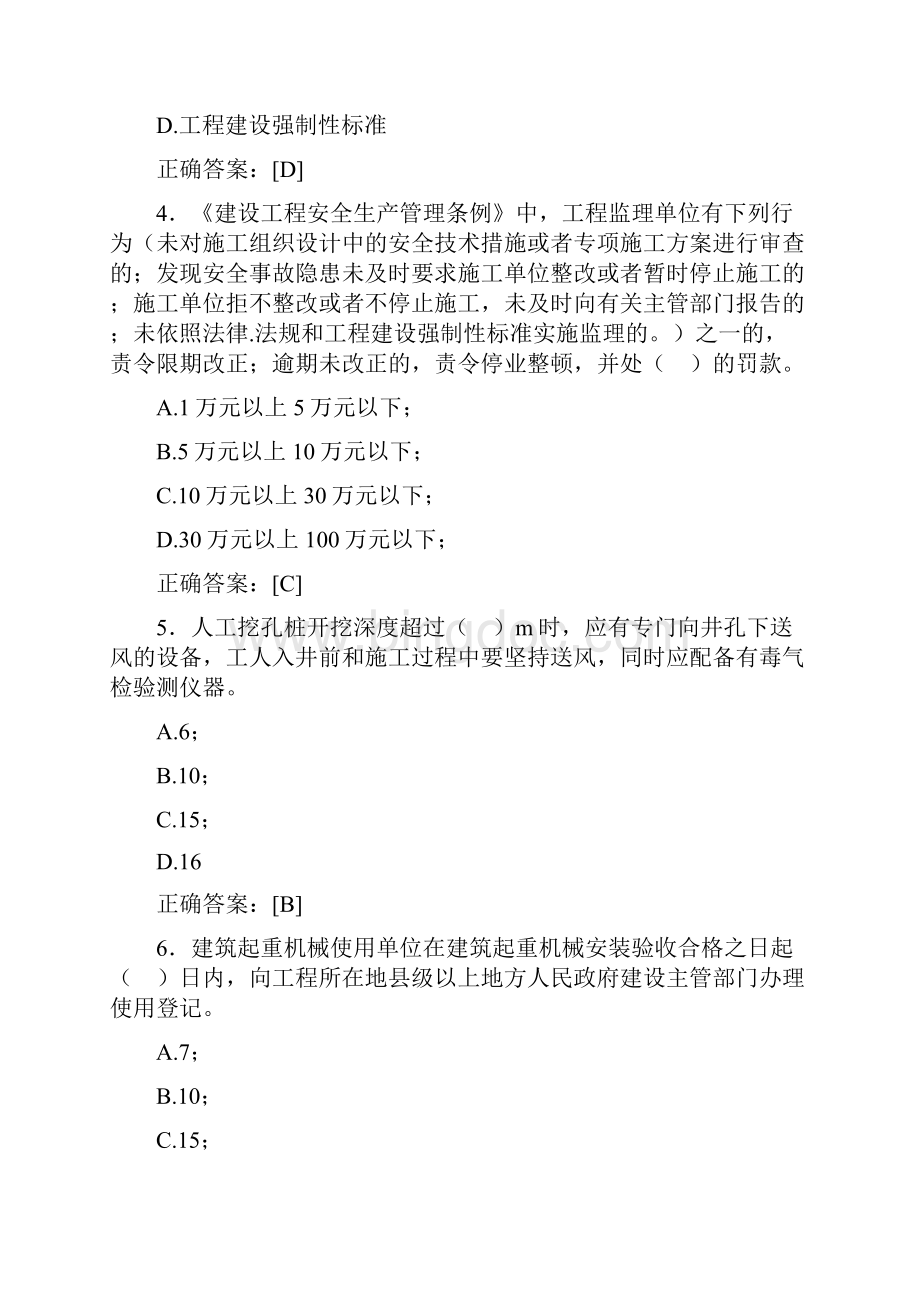 最新版精编监理从业人员继续教育测试版题库388题含答案文档格式.docx_第2页