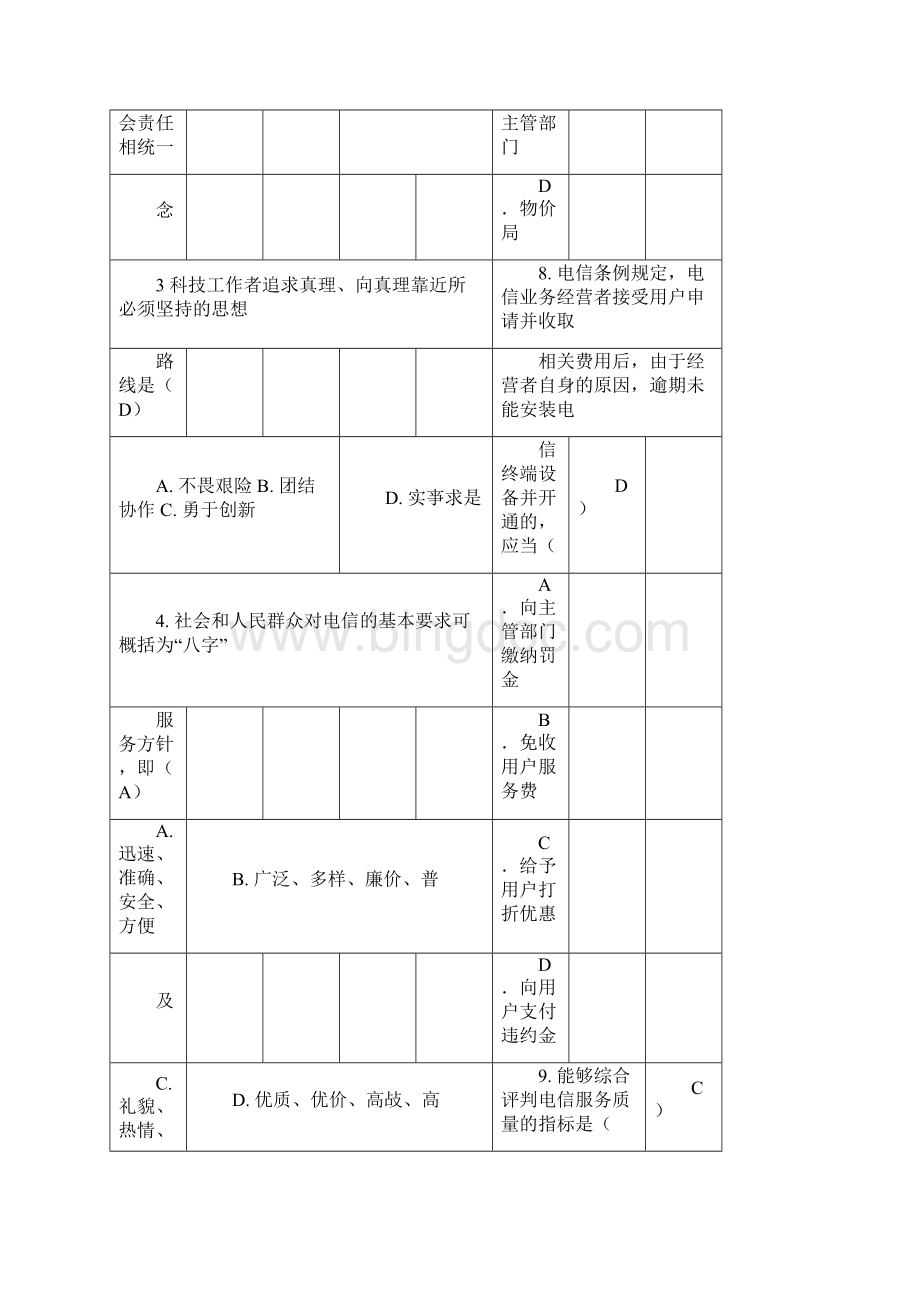 中级通信工程师考试综合能力真题答案解析.docx_第2页