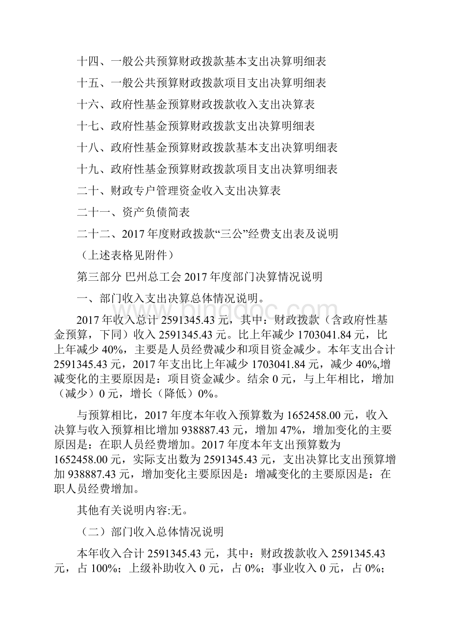 巴州总工会财务决算公开.docx_第3页