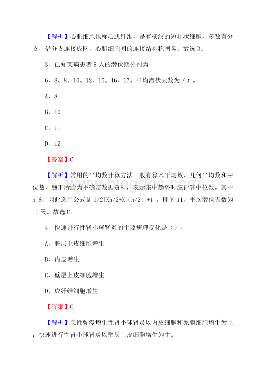 蒲江县人民医院医药护技人员考试试题及解析.docx_第2页