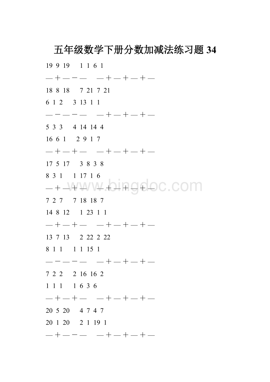 五年级数学下册分数加减法练习题 34Word格式.docx