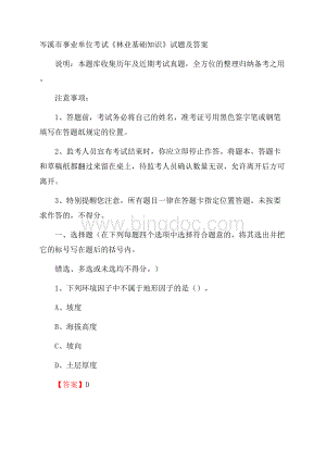 岑溪市事业单位考试《林业基础知识》试题及答案Word文档下载推荐.docx