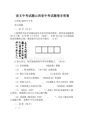 语文中考试题山西省中考试题卷含答案.docx