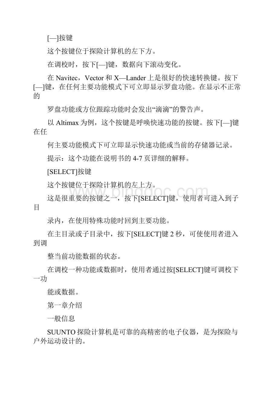SUUNTO表中文说明书.docx_第3页