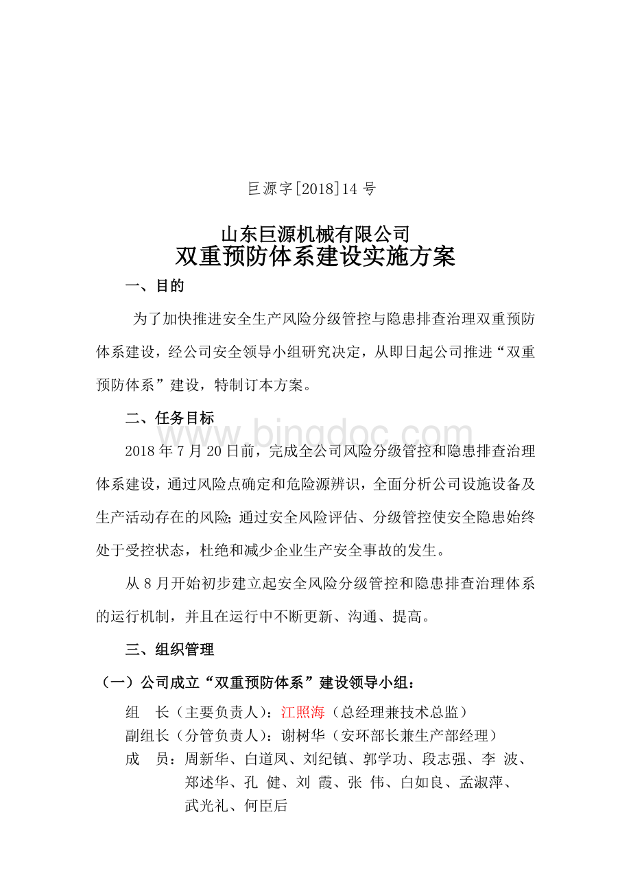 双重预防体系建设实施方案.doc