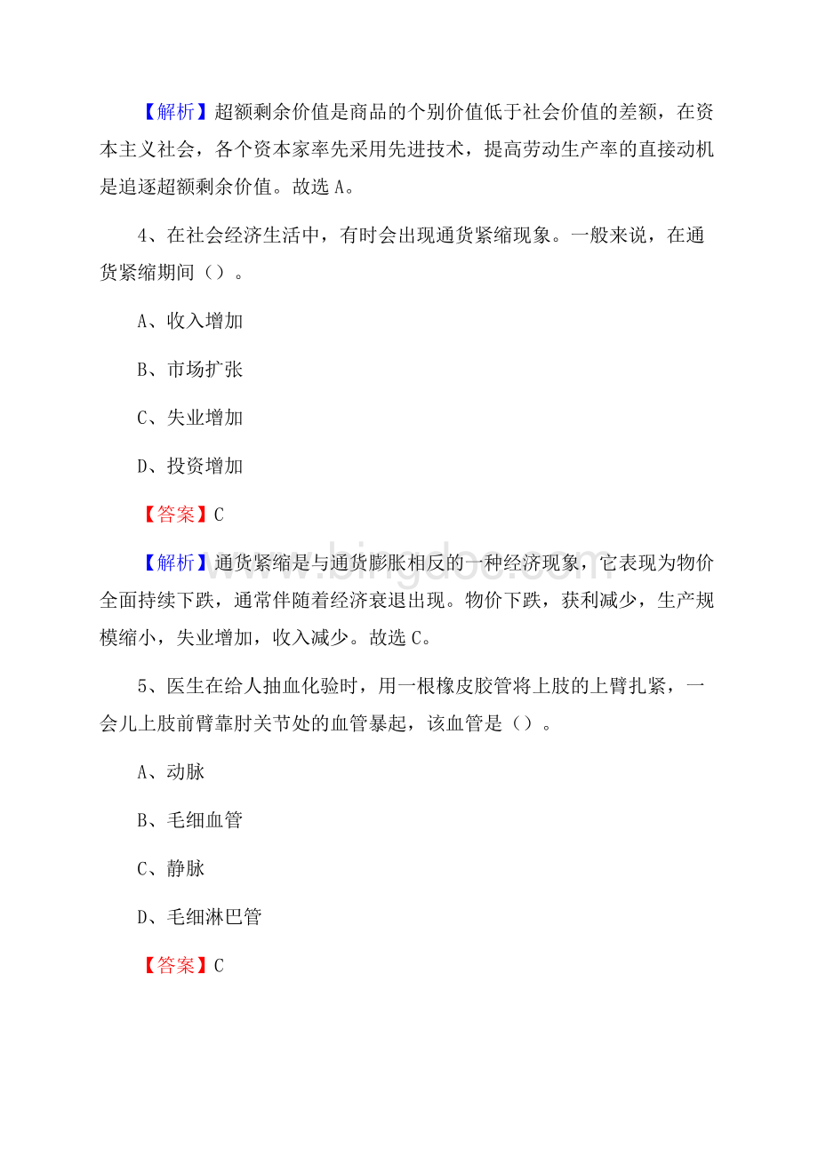 青海省西宁市湟源县社区专职工作者考试《公共基础知识》试题及解析.docx_第3页