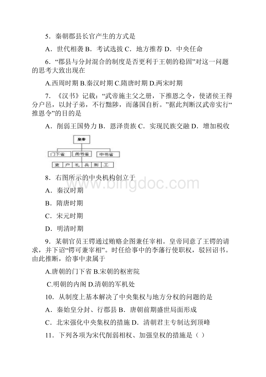 精选高一历史上学期期中试题A卷.docx_第2页