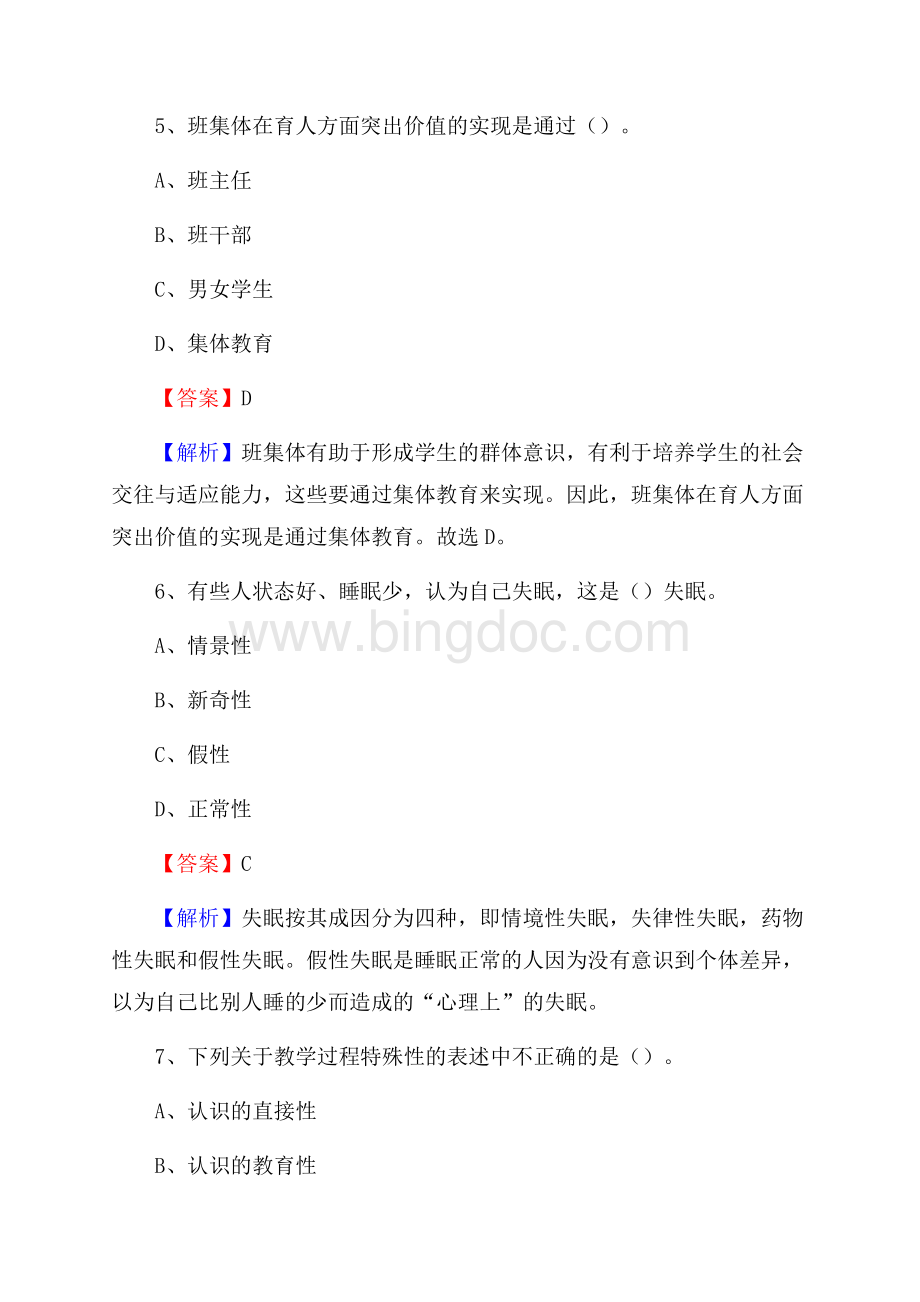 广汉市事业单位(教育类)招聘试题及答案解析.docx_第3页