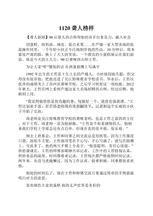 1120聋人榜样Word文档格式.docx