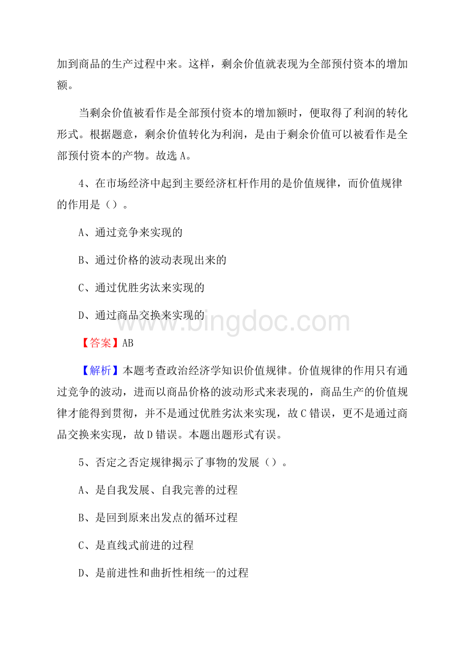 河南省驻马店地区遂平县老干局招聘试题及答案解析.docx_第3页