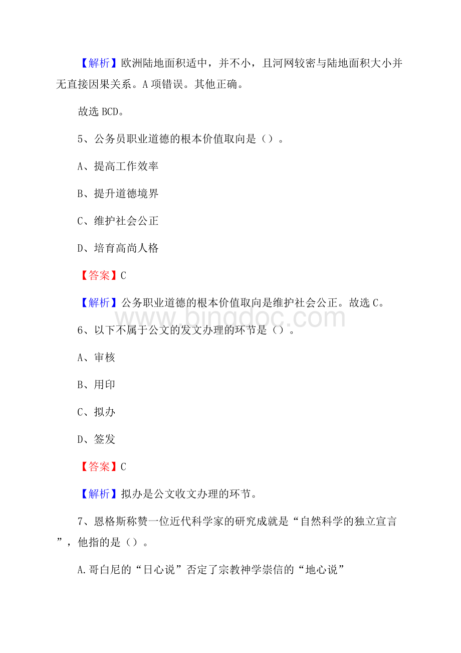 禅城区食品药品监督管理局招聘试题及答案解析Word文档下载推荐.docx_第3页